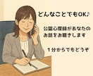 今すぐ話せる！現役公認心理師が優しくお聴きします 雑談・愚痴・深い話まで傾聴と解決志向アプローチでサポート イメージ2