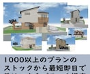 敷地に合う間取りをＶＲ・3Ｄで提案します 最短即日1000プランから案内する「ＶＲ間取り提案サービス」 イメージ3