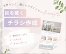 女性向けの大人かわいいチラシをデザインします パッと見て伝わるチラシを作成します。【美容/カフェ/etc】 イメージ1