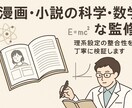 漫画・小説・同人誌等の科学、数学的な監修をします 漫画や小説のちょっとした科学、数学の描写を正しく行えるように イメージ1