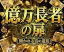 お金のブロックを霊視し金運が巡る人生へ導きます なぜか残らない・増えない…豊かさを受け取る体質に変える イメージ1
