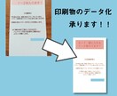 印刷物のデータ化承ります 過去に制作したデザインのデータがない！という方へ！！ イメージ2