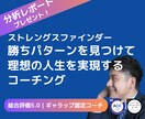 あなたの「勝ちパターン」を明確にします ストレングスファインダーを活かしてキャリアアップを目指す イメージ1