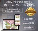 月額2万円〜|Web制作サポートします 制作・運用・維持費すべてコミで安心スタート！ イメージ1