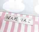 入園・入学グッズ お作りします 忙しい主婦の皆様をお助けします！ イメージ3