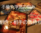 不倫や浮気の悩み、お相手の気持ちや今後など占います 不倫や浮気全般でお悩みの方、返信連絡が遅い無い、相性は？ イメージ1