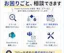 PowerAutomateの設定を支援します SharePoint連携も実務目線で整理します イメージ2