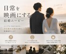 日常を映画にする結婚ムービーを制作します シンプルでありながら、空気感や余韻を大切に映像制作します イメージ1