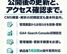 事業の強みが伝わる企業ホームページを制作します 会社資料から原稿を整理。構成・デザイン・公開まで対応 イメージ6