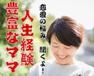 恋愛のこと、何でも聞きます モヤモヤを抱えないで。“この年齢だから”話せることがあります イメージ1