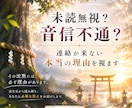 未読無視？音信不通？連絡が来ない本当の理由を視ます 嫌われた？それとも待つべき？彼の心の奥底の本音を視ます イメージ1