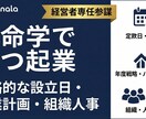 算命学！設立日・事業戦略・組織人事を戦略鑑定します 経営者専任参謀。天の時・地の利・人の和を整え事業繁栄へ導く！ イメージ4