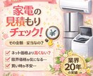 購入前に相談！家電見積もりの妥当性チェックします 家電製品、トイレ等の設備交換の見積もり価格が妥当か見ます！ イメージ1