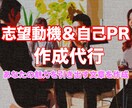 話のプロが自己PR、志望動機を作成します あなたの魅力を引き出す、プロが作る志望動機＆自己PR イメージ1