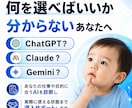 あなたに合うAIを診断し導入支援します 仕事や目的に合わせて最適なAIを選び、サポートします イメージ1