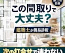 今の間取りを建築士が簡易診断します 第三者目線で間取りの注意点を整理します イメージ1