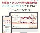 WEB予約付♡ホームページ制作×イラストつくります かわいいイラストで教室・サロンのホームページをつくります♡ イメージ1