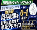 現役7桁ブロガーが集客、収益化になる執筆法教えます 7日間集客収益化SEOに強い有用性ある記事の書き方が分かる イメージ1