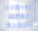 7月 無病息災と家内安全を強力に最上位祈祷します 特別な神仏の加護と恩恵 最上位祈祷 世界13カ国で評価 イメージ1