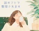否定せずに受け止めます。あなたのペースに合わせます 1分～お試しOK/モヤモヤ/お悩み/雑談/愚痴/秘密 イメージ5