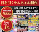 YouTubeやブログのサムネイルを格安で作ります YouTuber、ブロガー必見！修正無制限のサムネイル作成 イメージ1