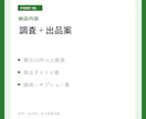 ココナラの競合を調査し出品案を設計します 価格・訴求・実績を比べて売り方まで提案 イメージ6