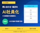 問い合わせや集計を担うAI社員を構築します 1業務に絞って実務で使える仕組みにします イメージ2