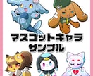マスコットキャラ作成します かわいいSDマスコット、立ち絵や相棒にもおススメ イメージ3