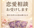 20分で恋愛のモヤモヤ整理＋次の一手出します 彼の本音とこれからの流れを丁寧にお伝えします イメージ1