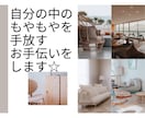 HSPのモヤモヤ１分からでも手放すお手伝いをします ☆身近な人に理解されないぐるぐる思考やモヤモヤお聴きします☆ イメージ7