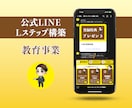 LINE公式・Lステップ・エルメの構築を代行します 公式LINE／Lステップ／エルメ／申し込み代行／構築代行 イメージ5