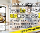集客のためのAIプロンプト10選お渡しします AIもSNSも使ってみたい！～飲食店け簡易版PDF～ イメージ2