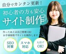 SEO対策込！安価でお洒落なWebサイト制作します 初心者さまでも安心！作ったあとは自分で更新もOK! イメージ1