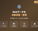 Webのデータを自動収集してシートに整理します 手作業のリサーチ・データ収集をGASで自動化 イメージ1
