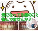 お口の気になること教えます 歯科衛生士があなたの気になってる症状、悩みなどお答えします イメージ1