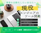 業務効率化のマクロツール開発します 業務の面倒な作業を自動化しませんか？ イメージ1