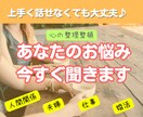 5分からOK！気軽に相談何でも聞きます 人間関係✶仕事✶恋愛✶婚活！話すことでスッキリモヤモヤ解消 イメージ1