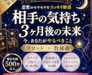 恋愛占い【タロット×数秘術】で本音を鑑定します 「今」と「本質」から、恋と相手の気持ちを読み解く イメージ1