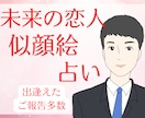 強いご縁で結ばれた未来の恋人の似顔絵を描きます 新しい恋を探しているあなたにお届け イメージ1