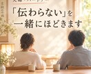 夫婦・パートナー｜「伝わらない」を一緒にほどきます 同じやり取りの繰り返しからの脱出、次の一歩を一緒に考えます イメージ1