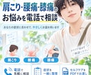 現役理学療法士が肩こり・腰痛・膝痛を電話相談します 症状を整理して、自宅でできるストレッチ・運動をご提案 イメージ1