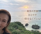 病気の不安を一人で抱えないで｜やさしくお話聞きます うまく話せなくても大丈夫そっと気持ちに寄り添います イメージ1