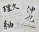 シンプル命名書★毛筆で大切な名前や思いを形にします 送料無料｜ふりがな9色から選べる♡｜ラッピング済み！ イメージ2