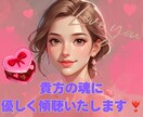 女神❁⃘が否定せず貴方様の心を軽くするまで聞きます 艶っぽい女神♡心のデトックスお手伝いさせてください♡❤️ イメージ2