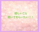 ちょっと聞いて！誰かに話したい！すべて聞きます 一人で悩まないで大丈夫。５分でも気楽に話してみませんか イメージ5