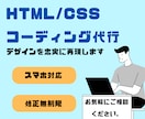 HTML/CSSコーディング代行を行います 自身のHPを作りたい方へ力になります イメージ1