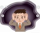 お悩みをなんでも聞きます 日々のお悩み　辛い事　仕事の悩み　恋の悩みなんでも聞きます。 イメージ2