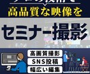東京/大阪/愛知でセミナー撮影します 大手企業の撮影実績や賞獲得実績 イメージ1