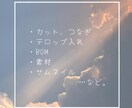 動画編集 承ります 動画編集2年の学生が 安く丁寧に 編集いたします。 イメージ2