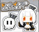 用途に合わせてドット絵お作りします ゲームやwebサイト、配信用素材に！ イメージ1